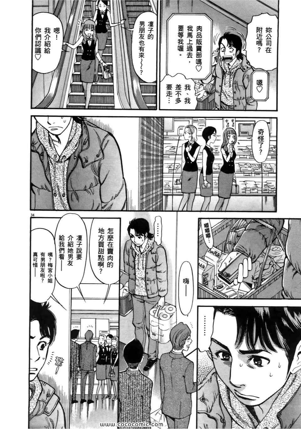 《我X老婆大人》漫画 01卷