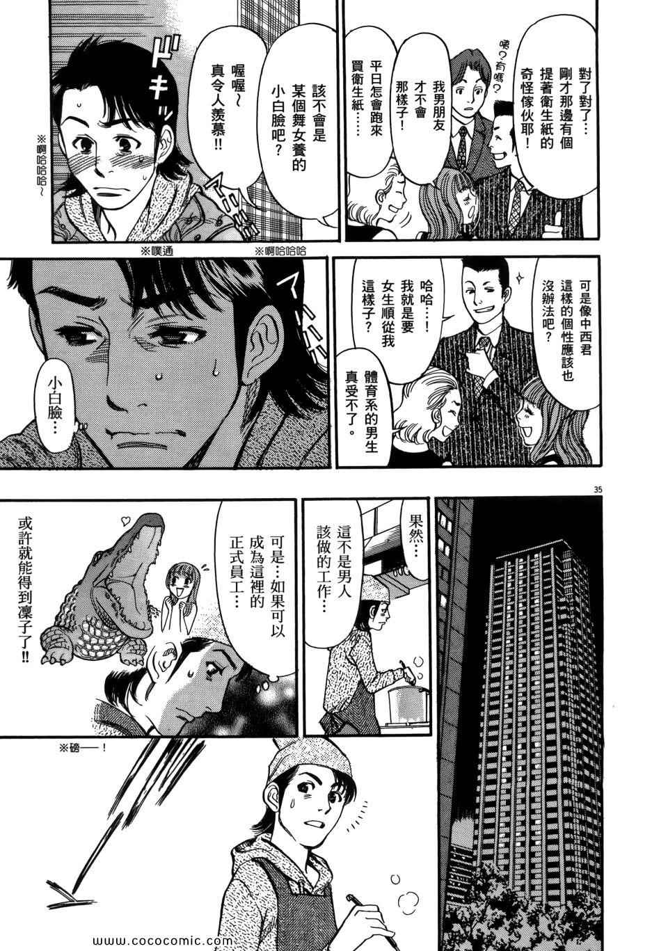 《我X老婆大人》漫画 01卷