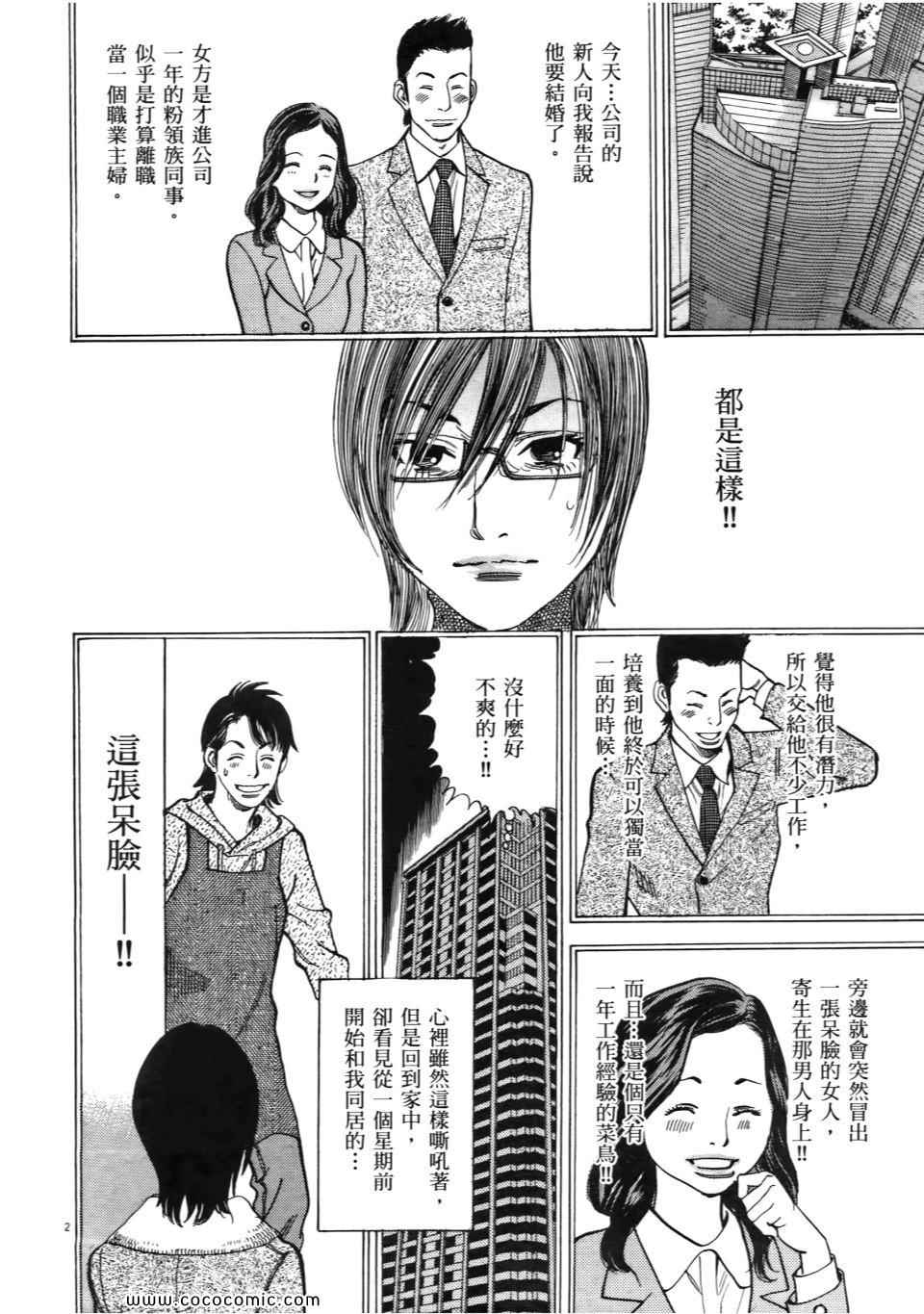 《我X老婆大人》漫画 01卷