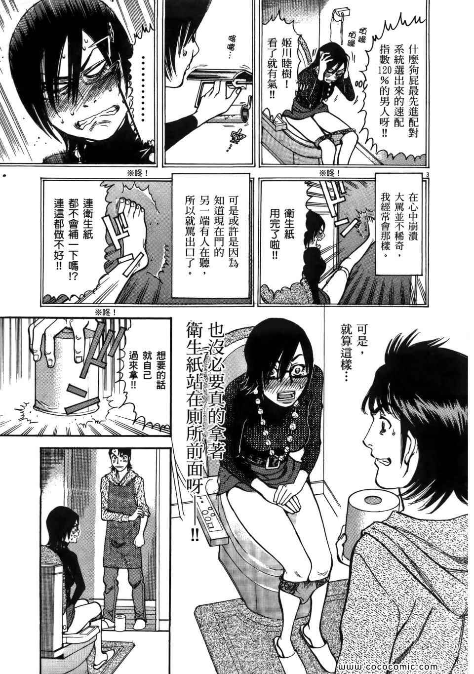 《我X老婆大人》漫画 01卷