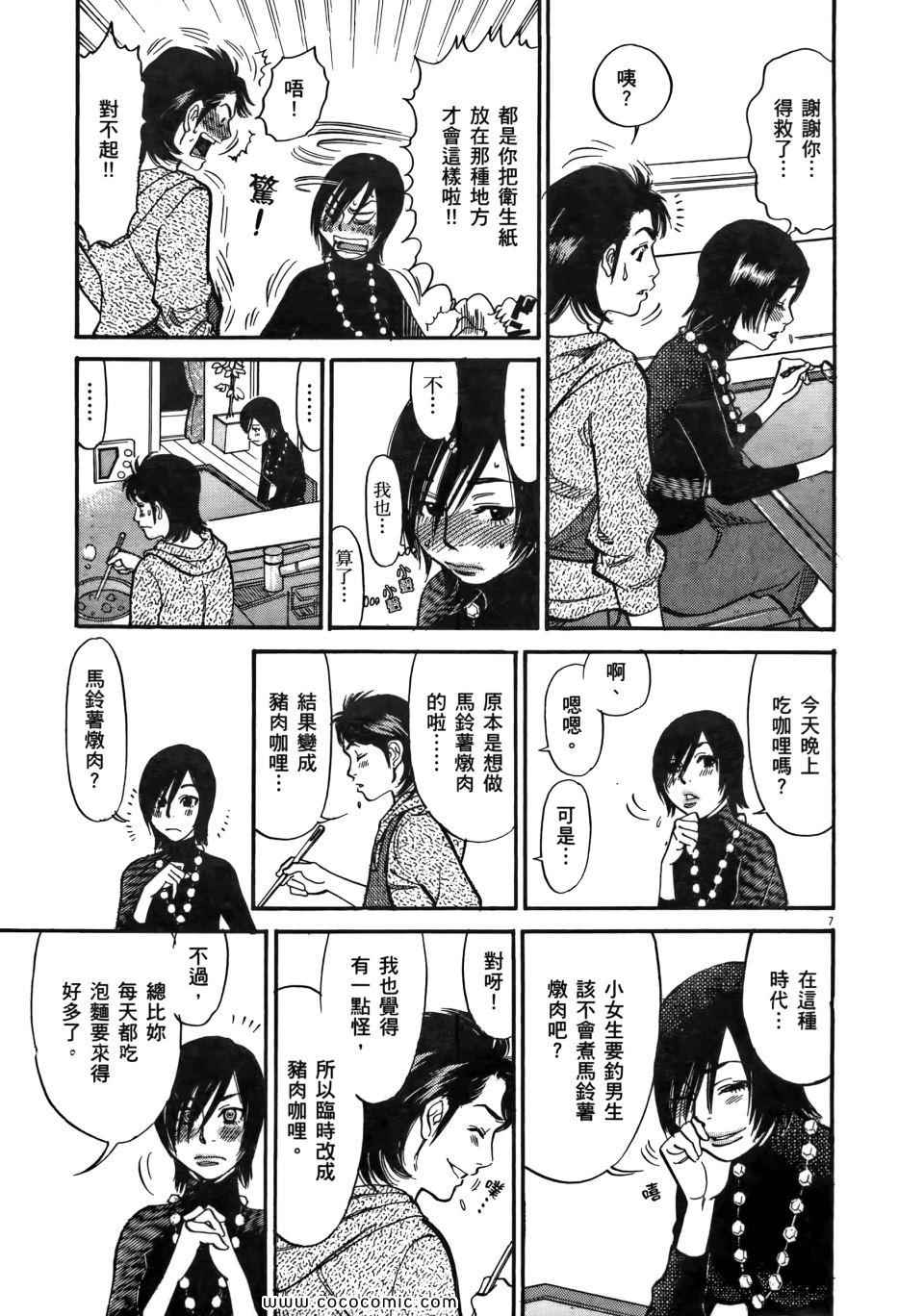 《我X老婆大人》漫画 01卷