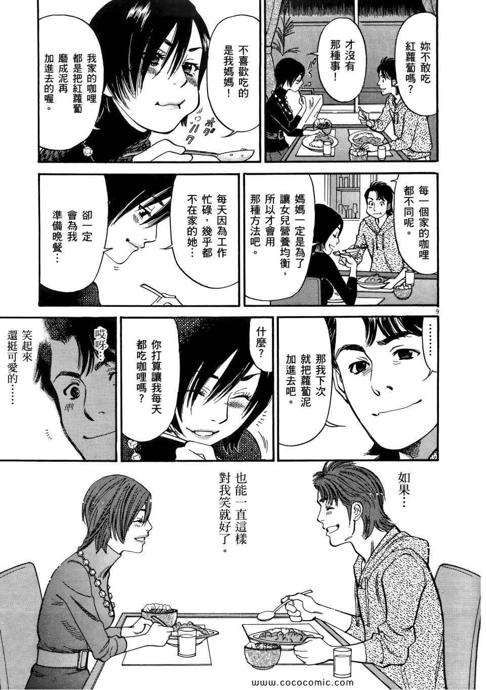 《我X老婆大人》漫画 01卷