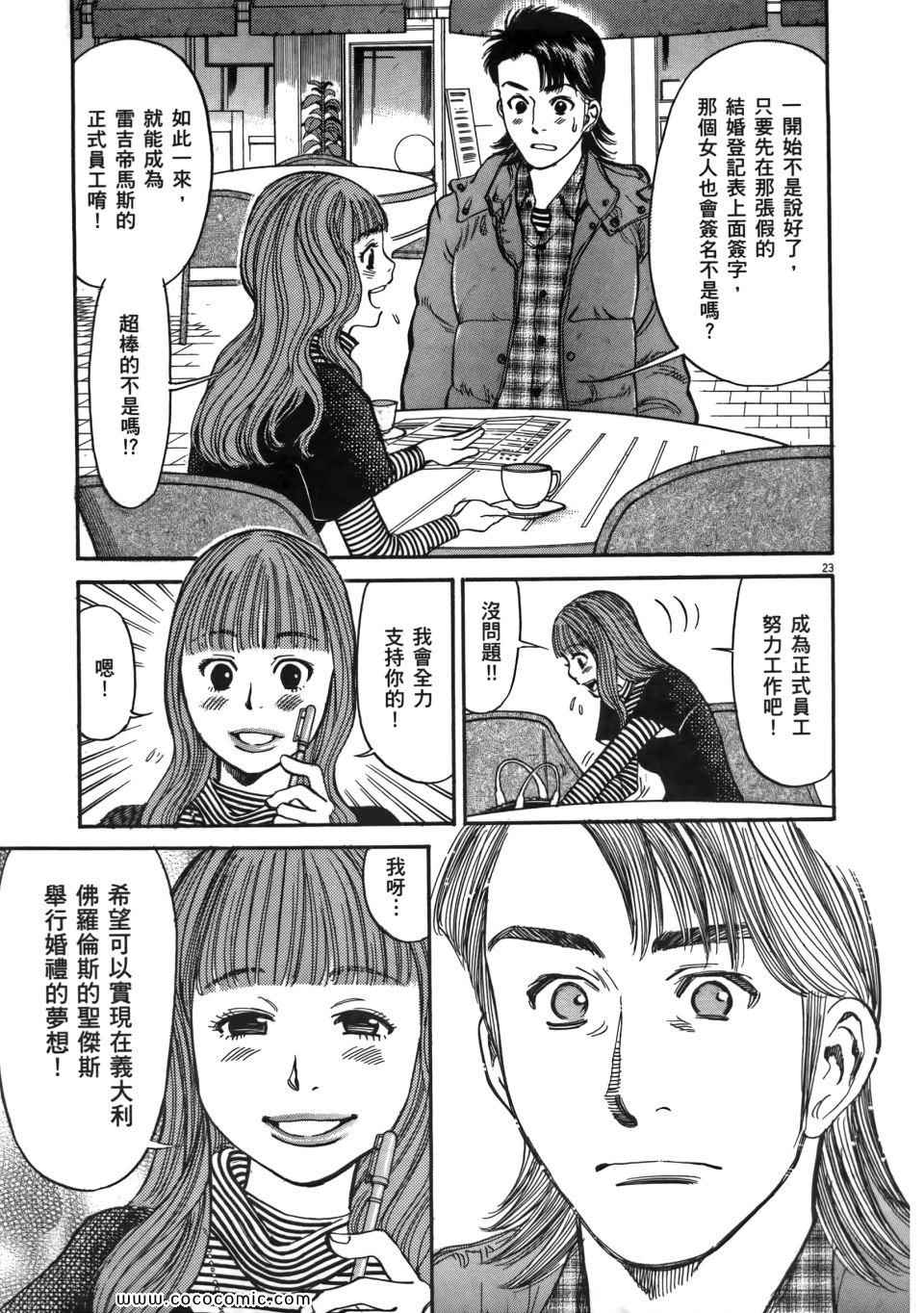 《我X老婆大人》漫画 01卷