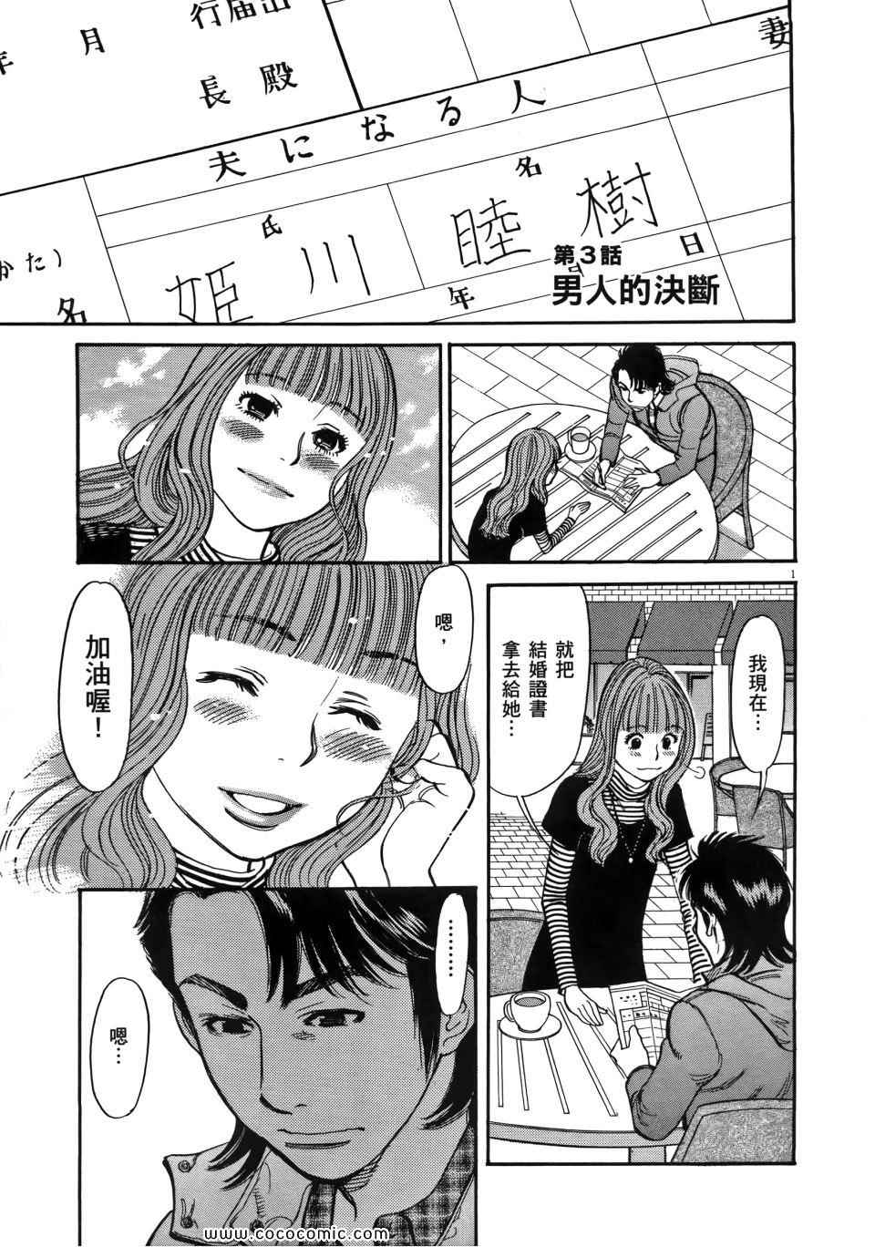 《我X老婆大人》漫画 01卷