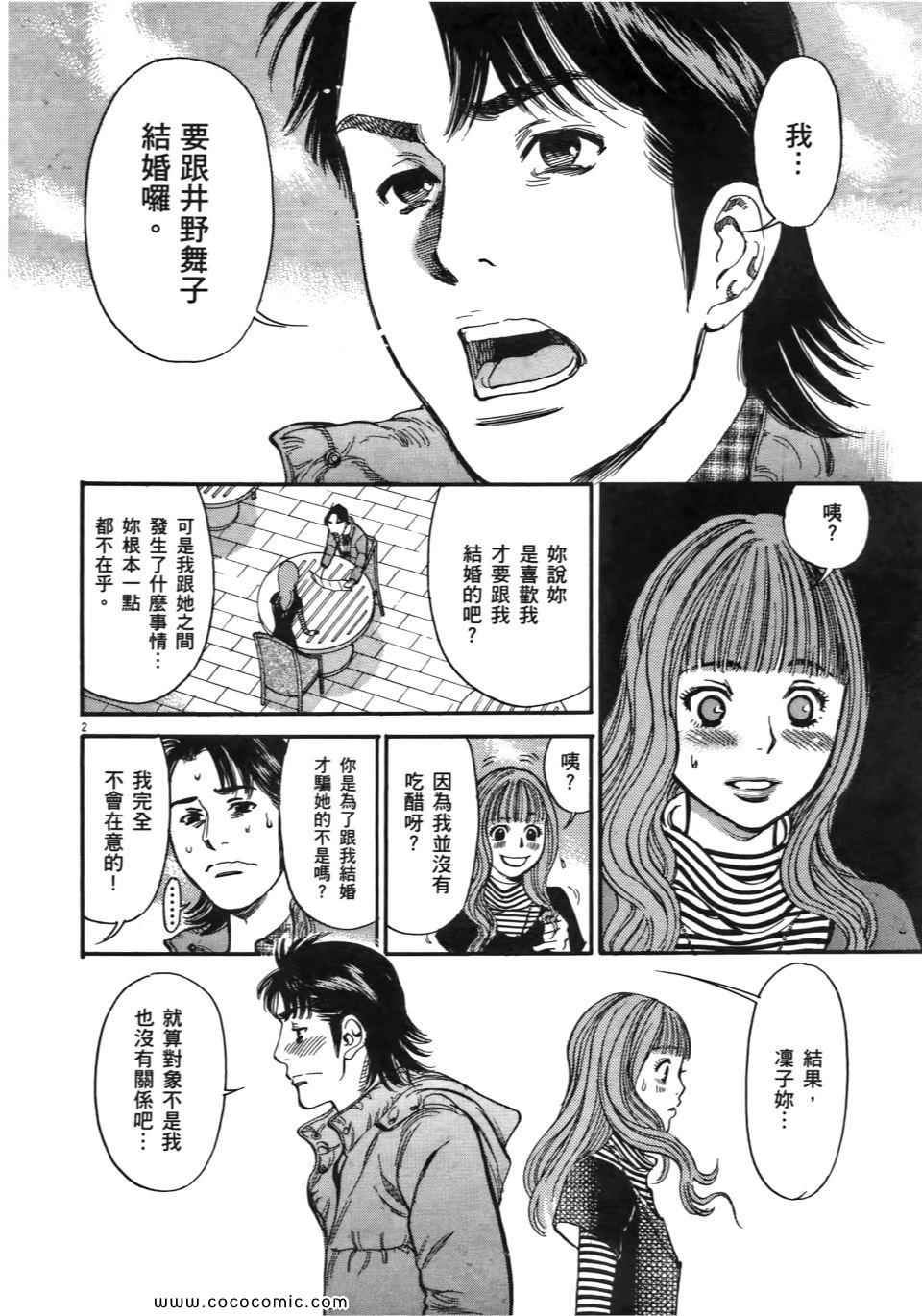 《我X老婆大人》漫画 01卷