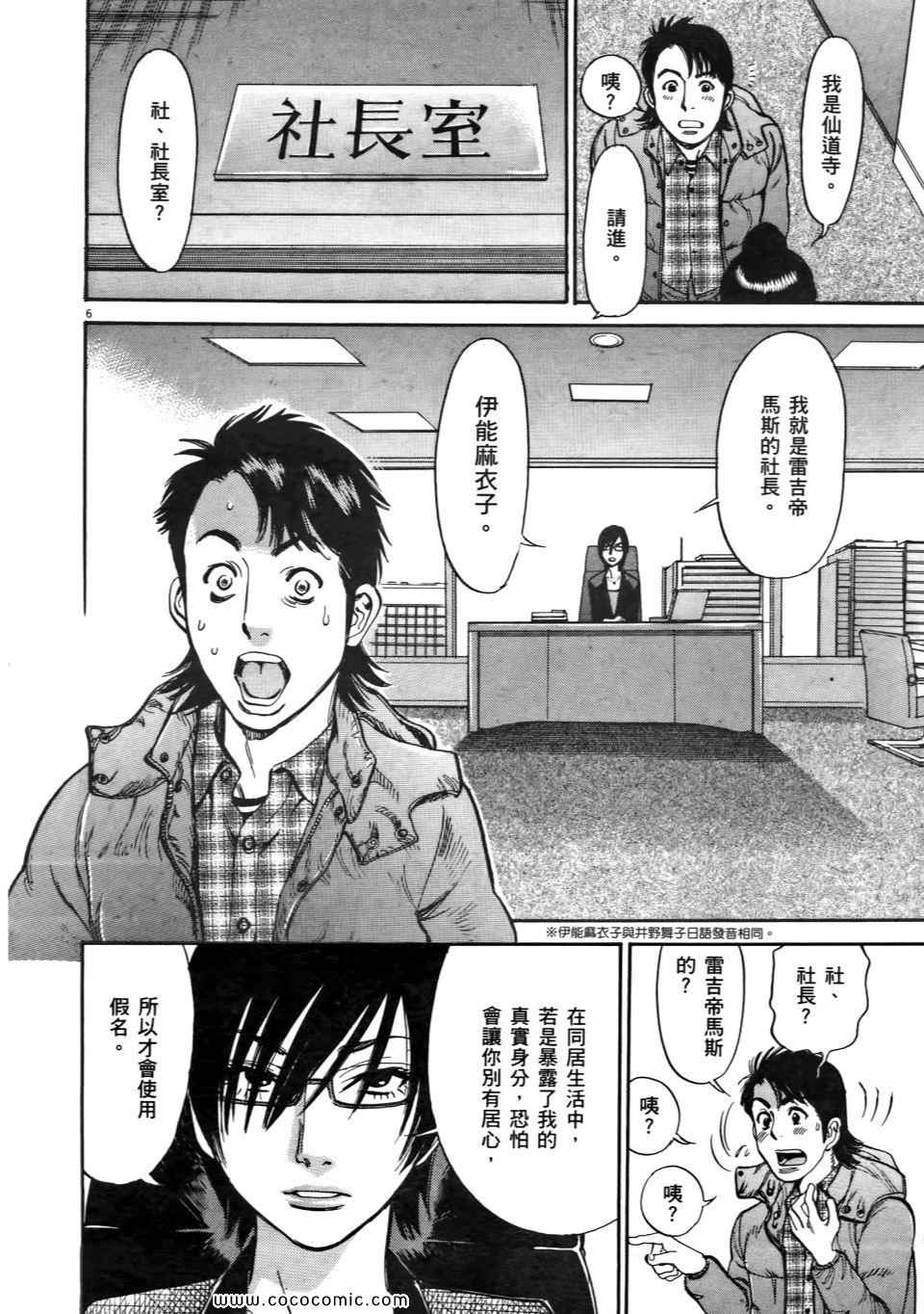 《我X老婆大人》漫画 01卷