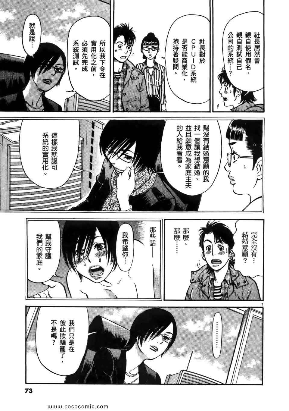 《我X老婆大人》漫画 01卷