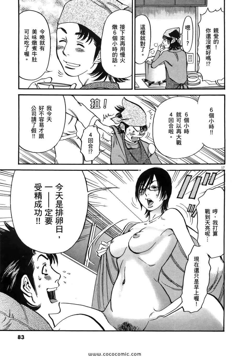 《我X老婆大人》漫画 01卷