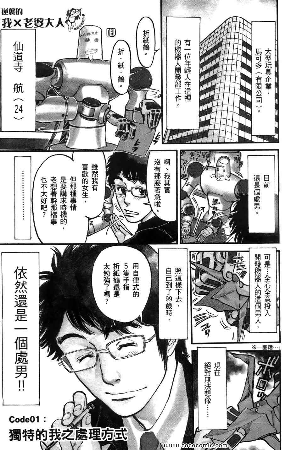 《我X老婆大人》漫画 01卷