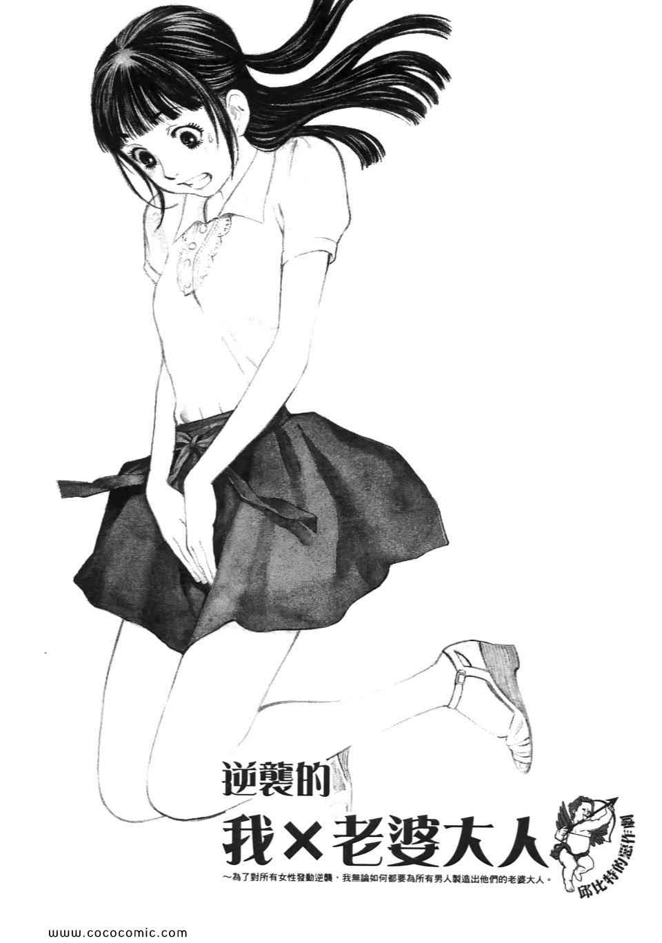 《我X老婆大人》漫画 01卷