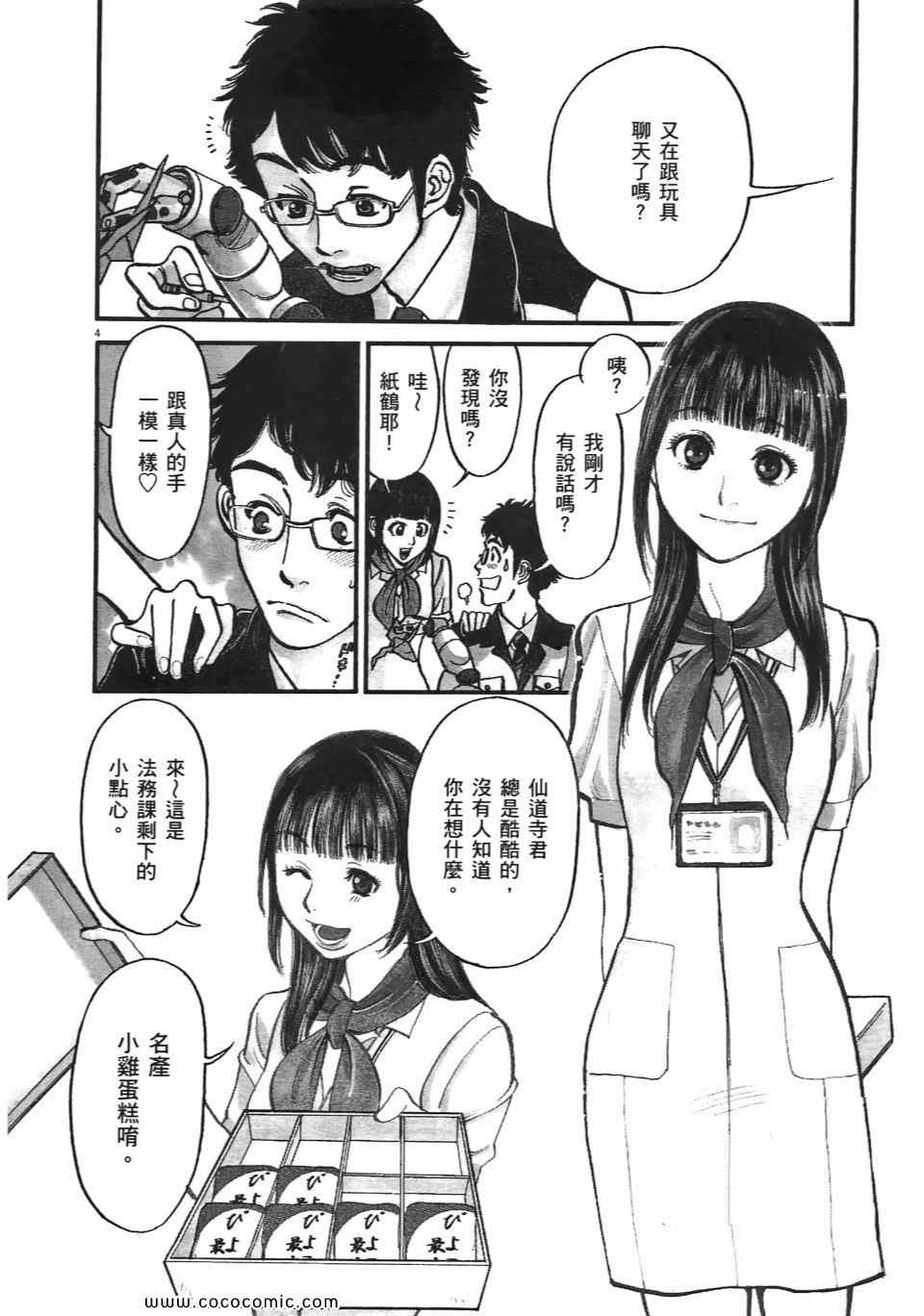 《我X老婆大人》漫画 01卷