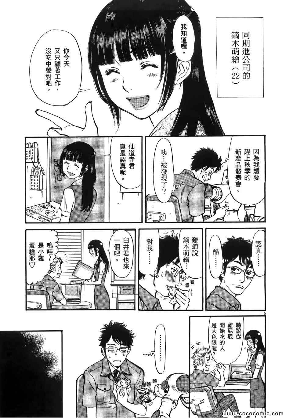 《我X老婆大人》漫画 01卷