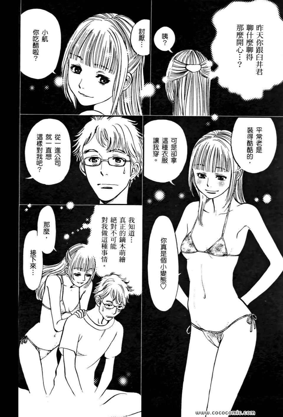 《我X老婆大人》漫画 01卷