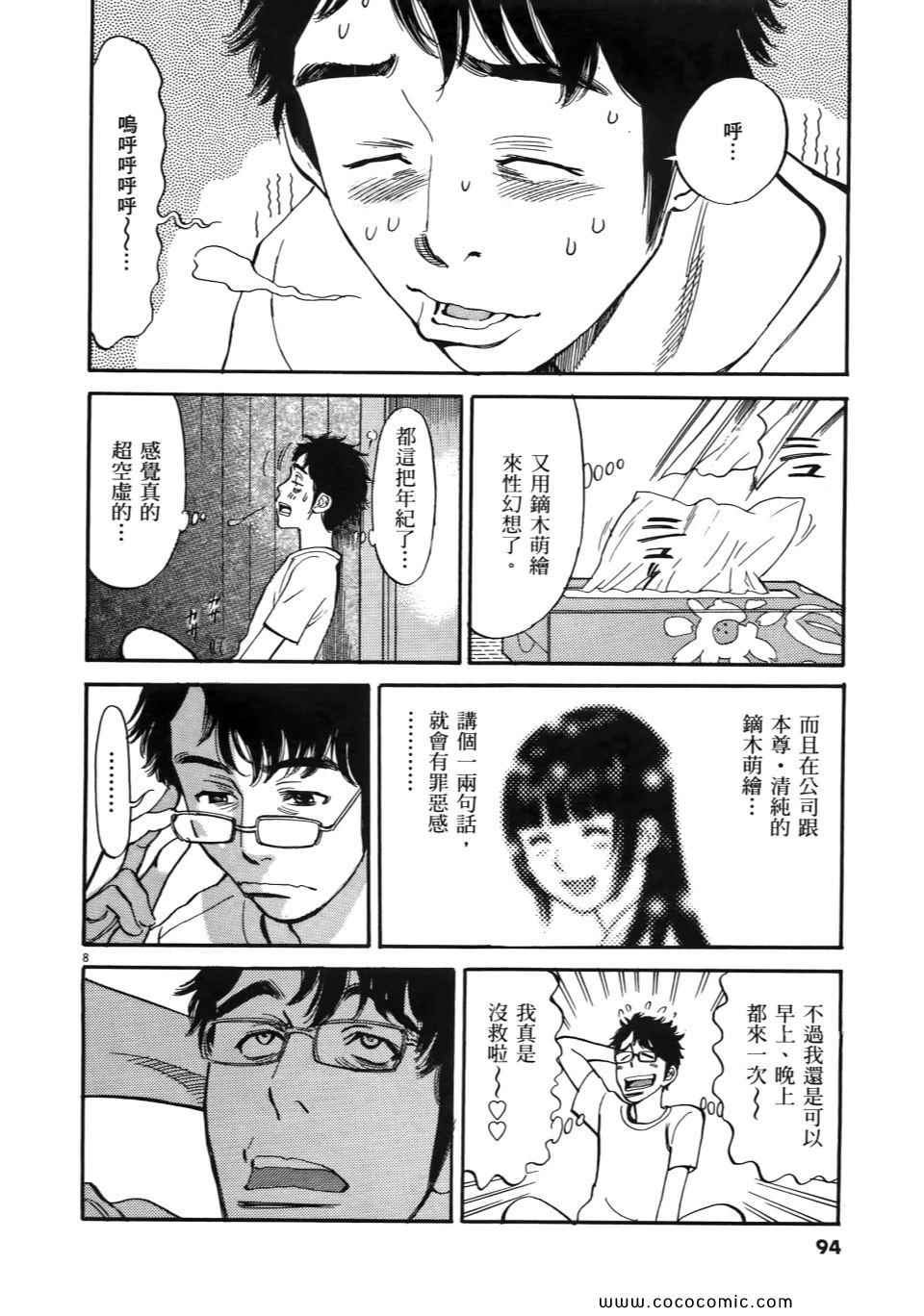 《我X老婆大人》漫画 01卷