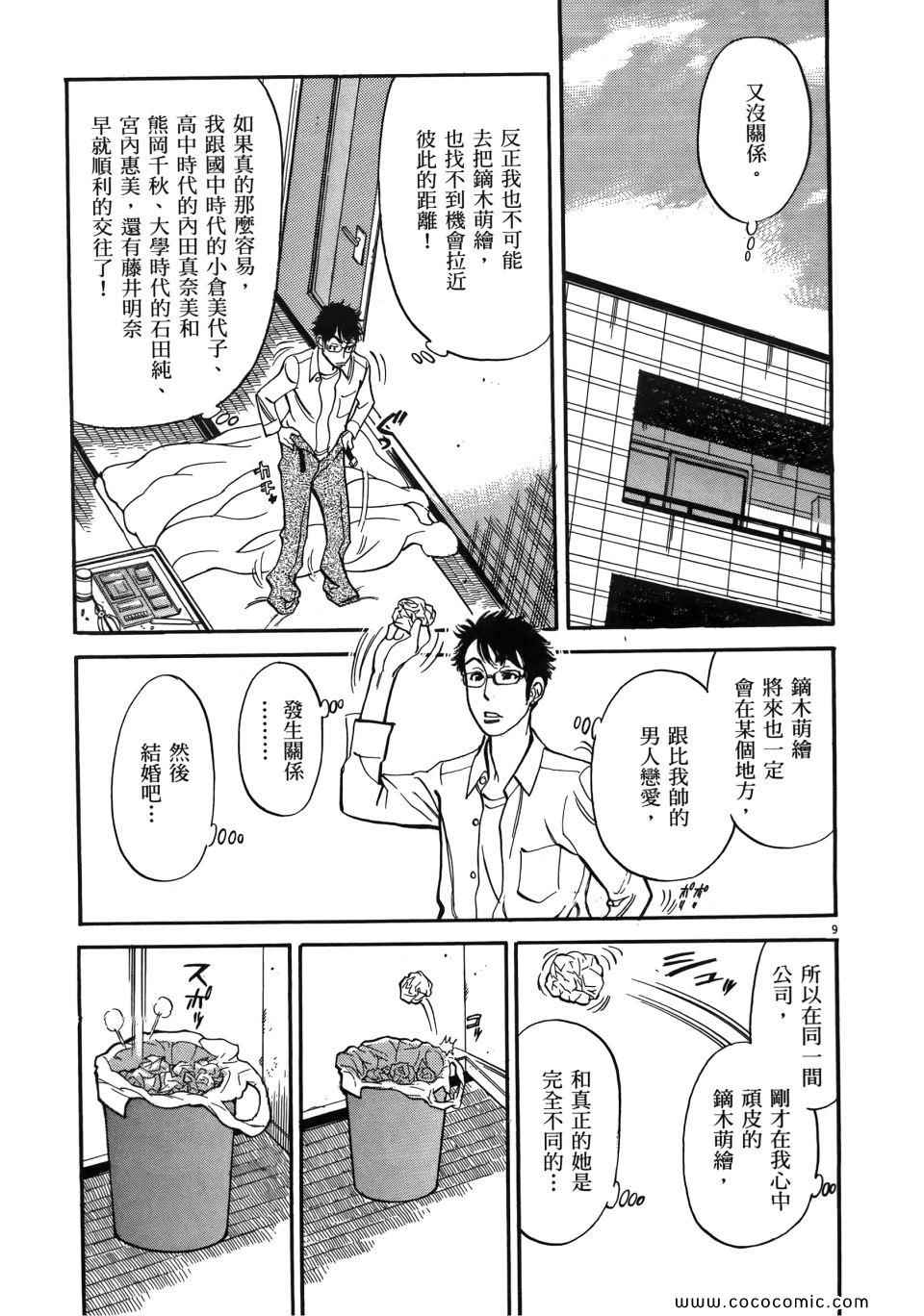 《我X老婆大人》漫画 01卷