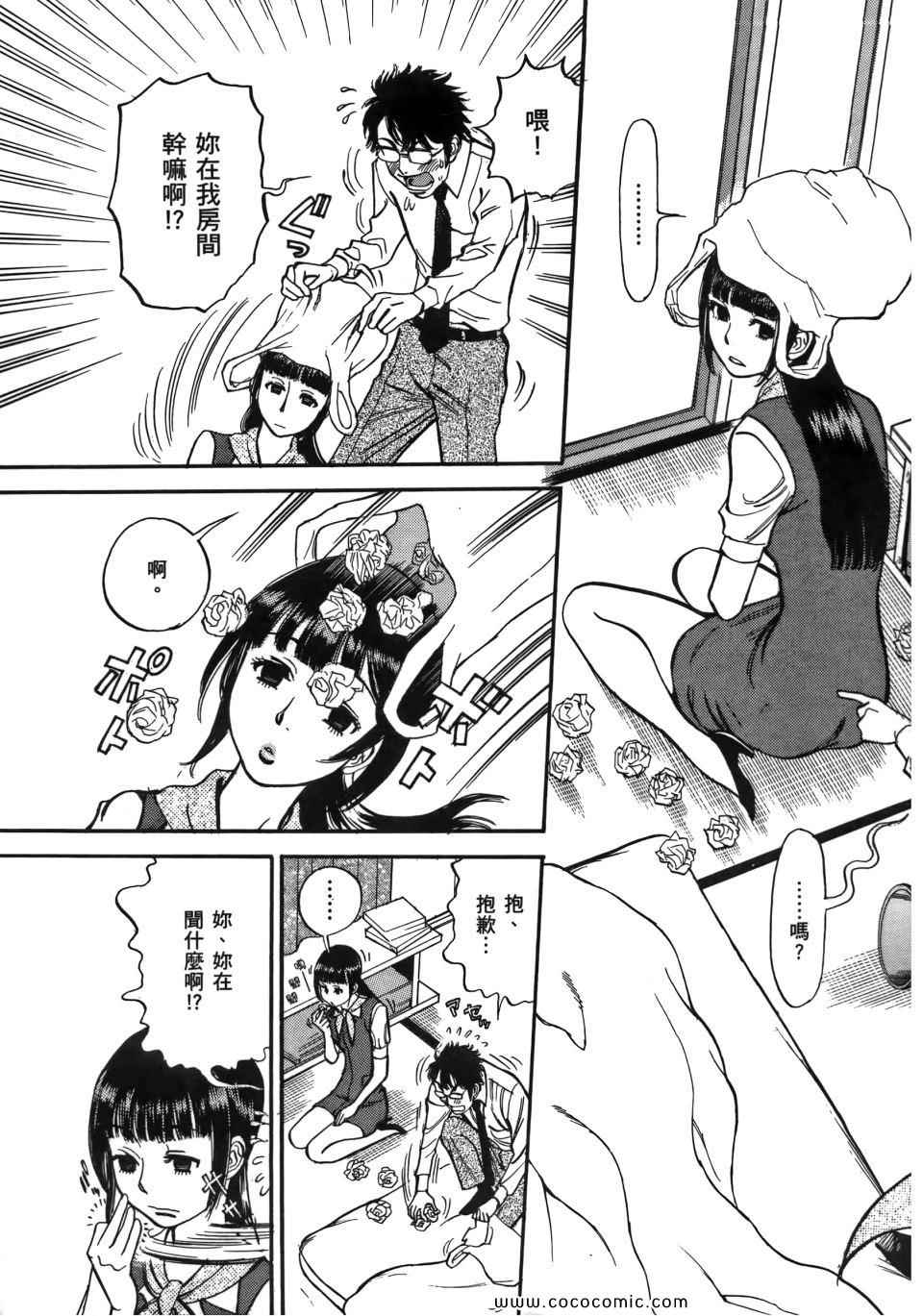 《我X老婆大人》漫画 01卷