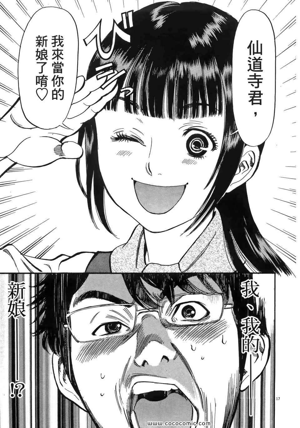 《我X老婆大人》漫画 01卷