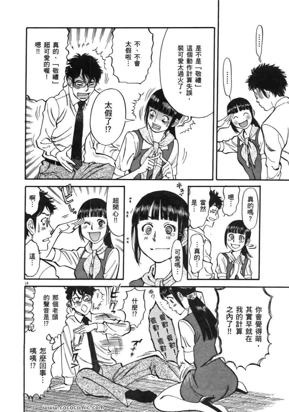 《我X老婆大人》漫画 01卷