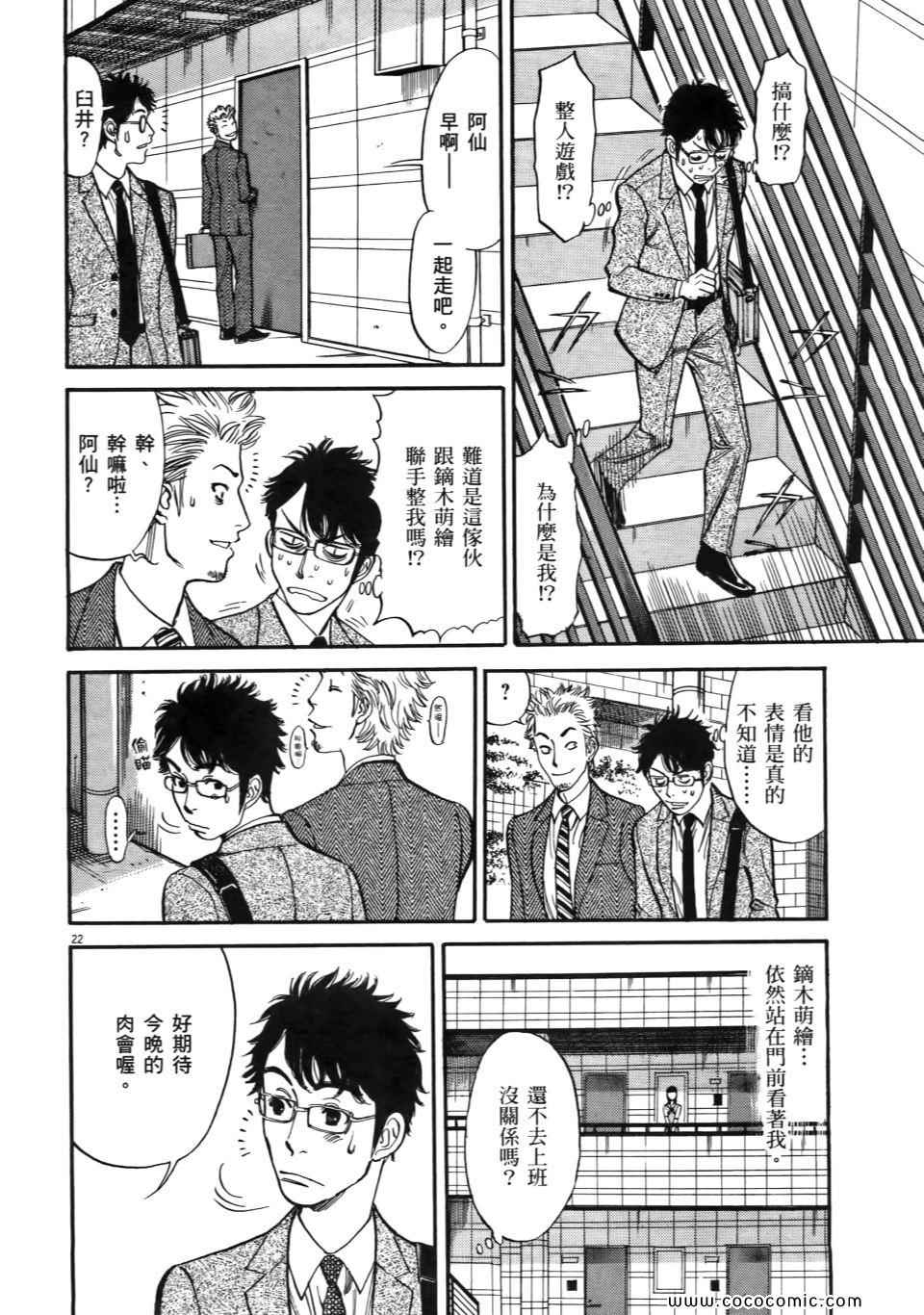 《我X老婆大人》漫画 01卷