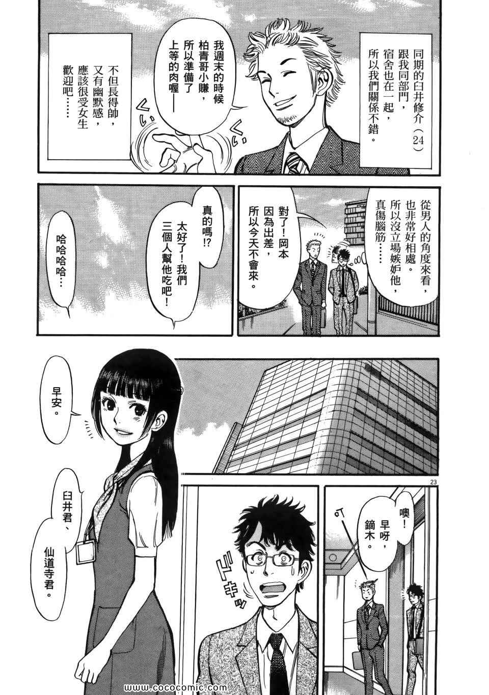 《我X老婆大人》漫画 01卷