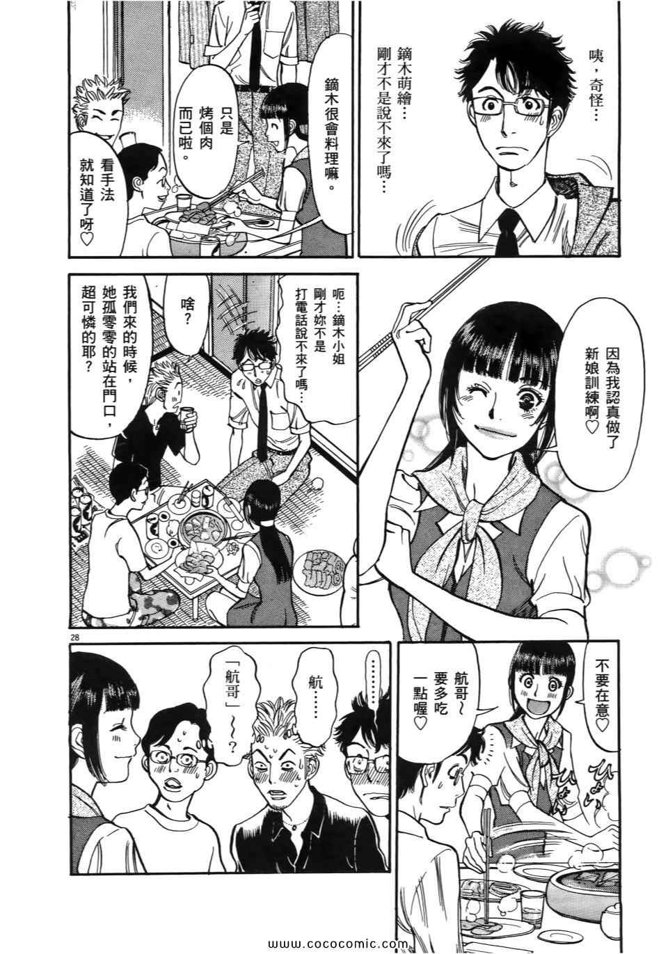 《我X老婆大人》漫画 01卷