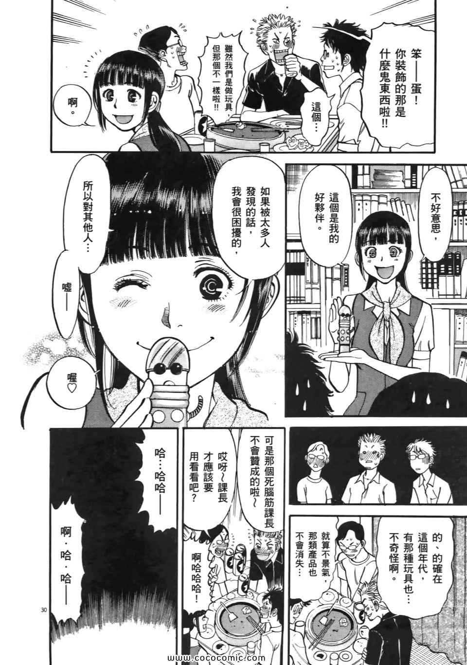 《我X老婆大人》漫画 01卷