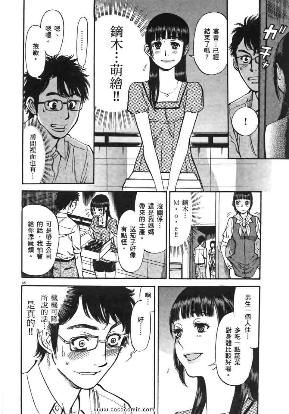 《我X老婆大人》漫画 01卷