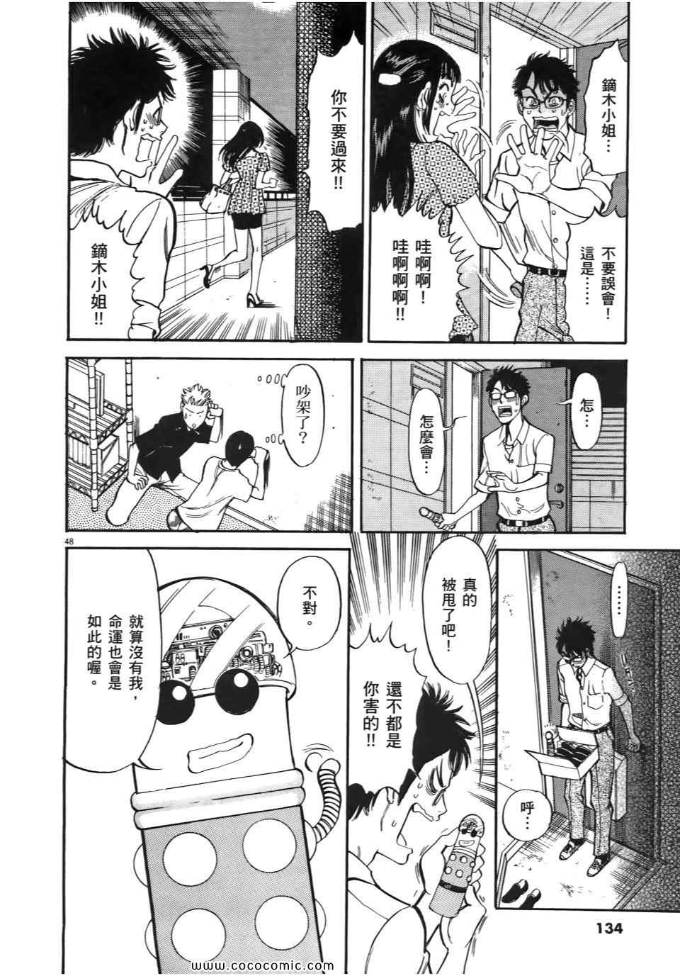 《我X老婆大人》漫画 01卷