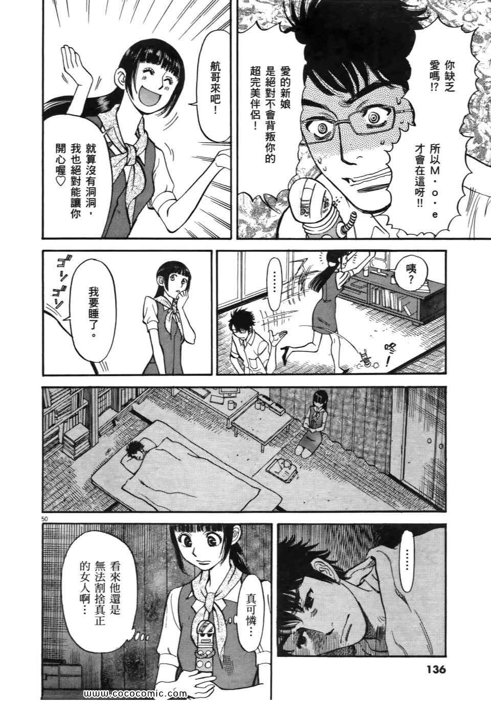 《我X老婆大人》漫画 01卷