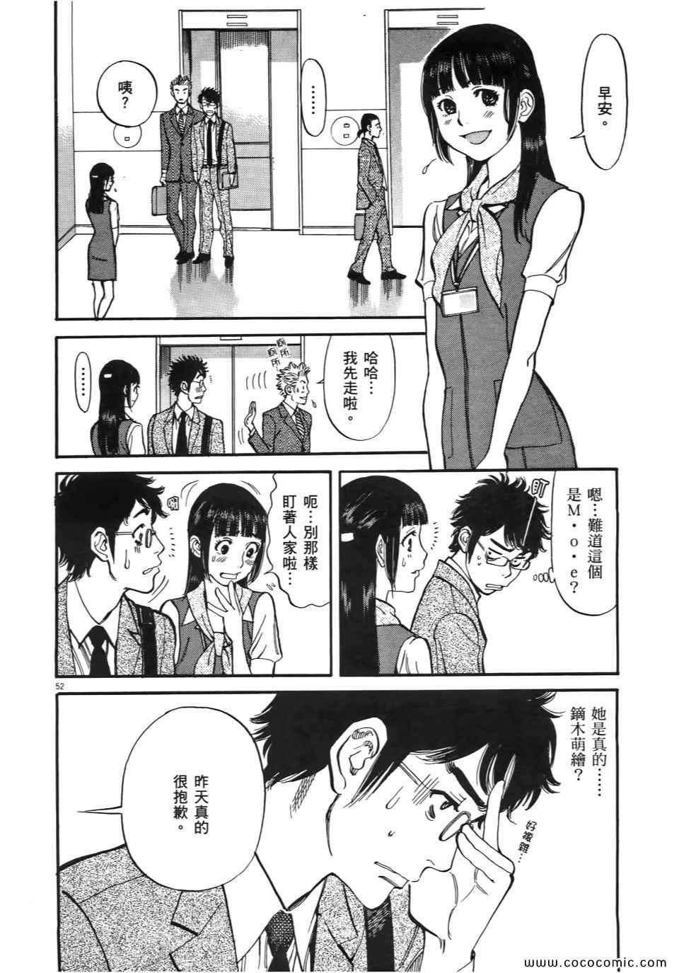 《我X老婆大人》漫画 01卷