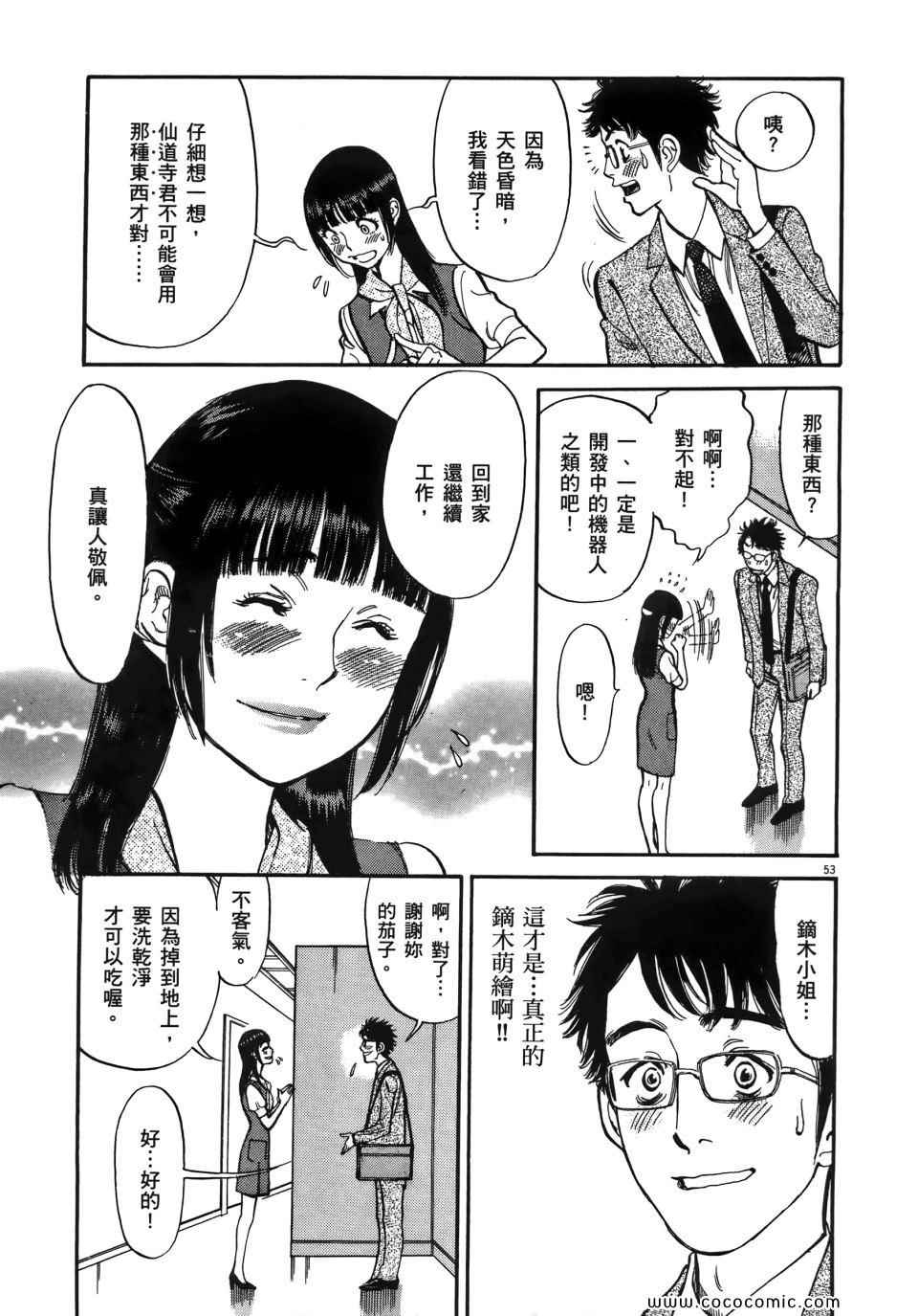 《我X老婆大人》漫画 01卷