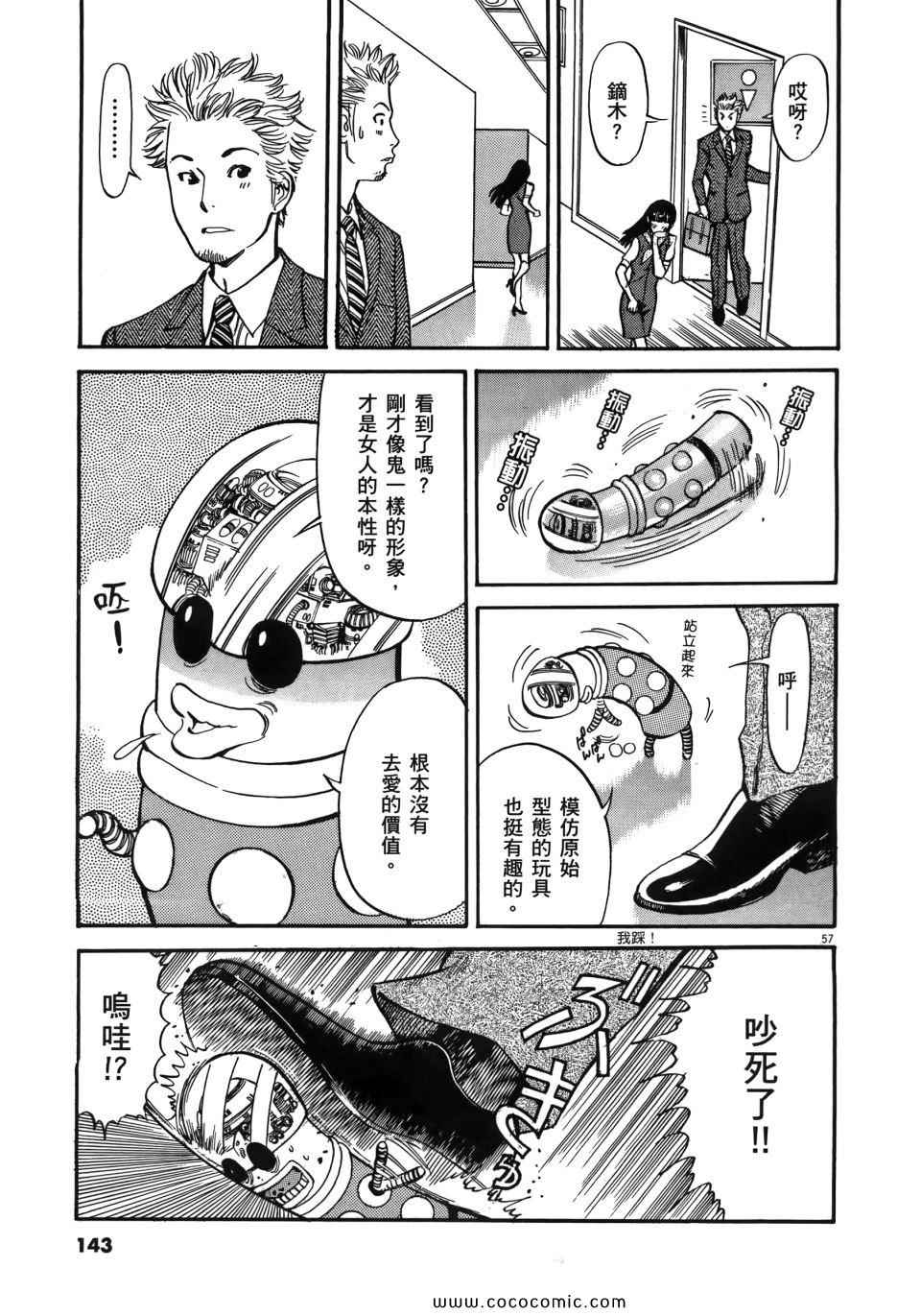 《我X老婆大人》漫画 01卷