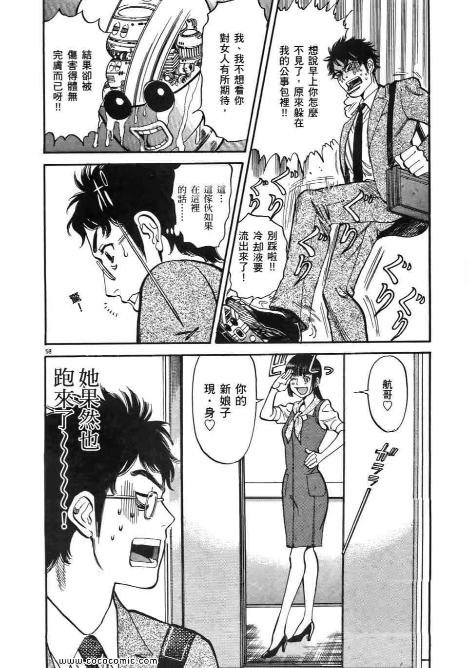 《我X老婆大人》漫画 01卷