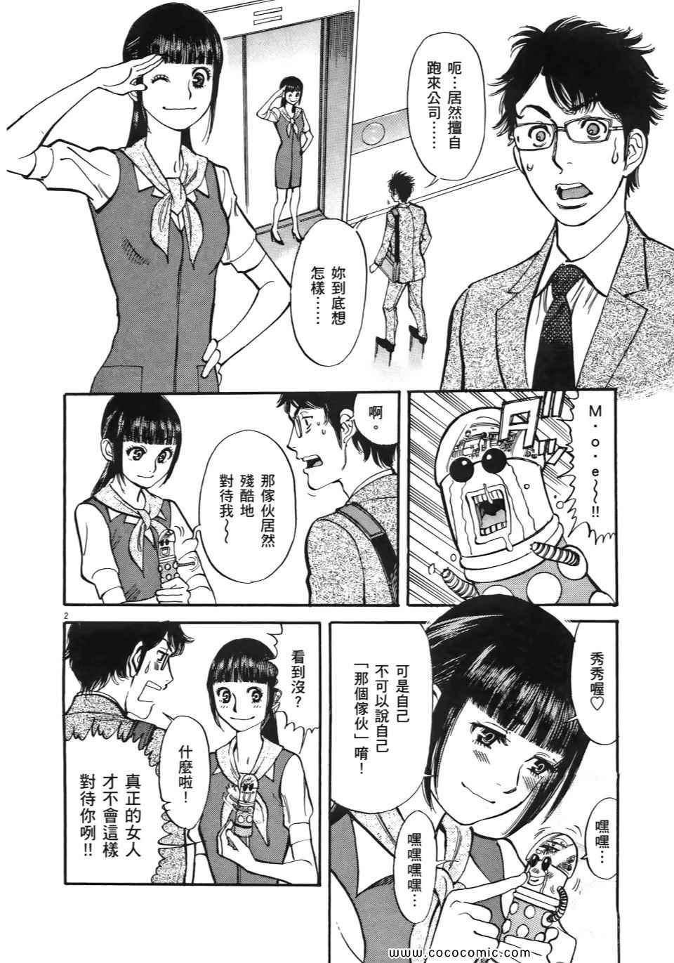 《我X老婆大人》漫画 01卷