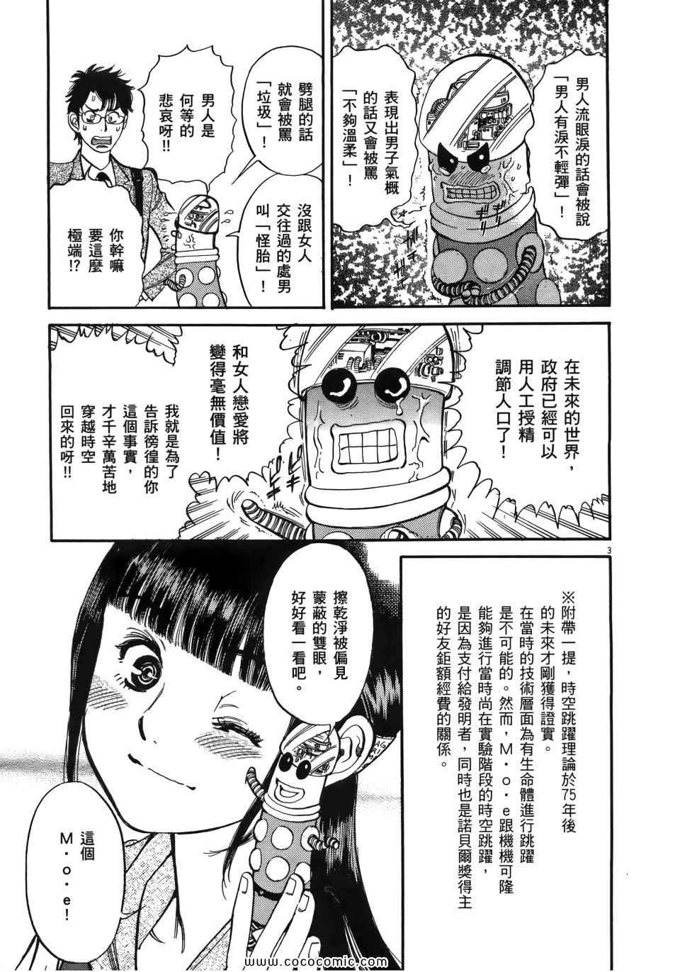 《我X老婆大人》漫画 01卷