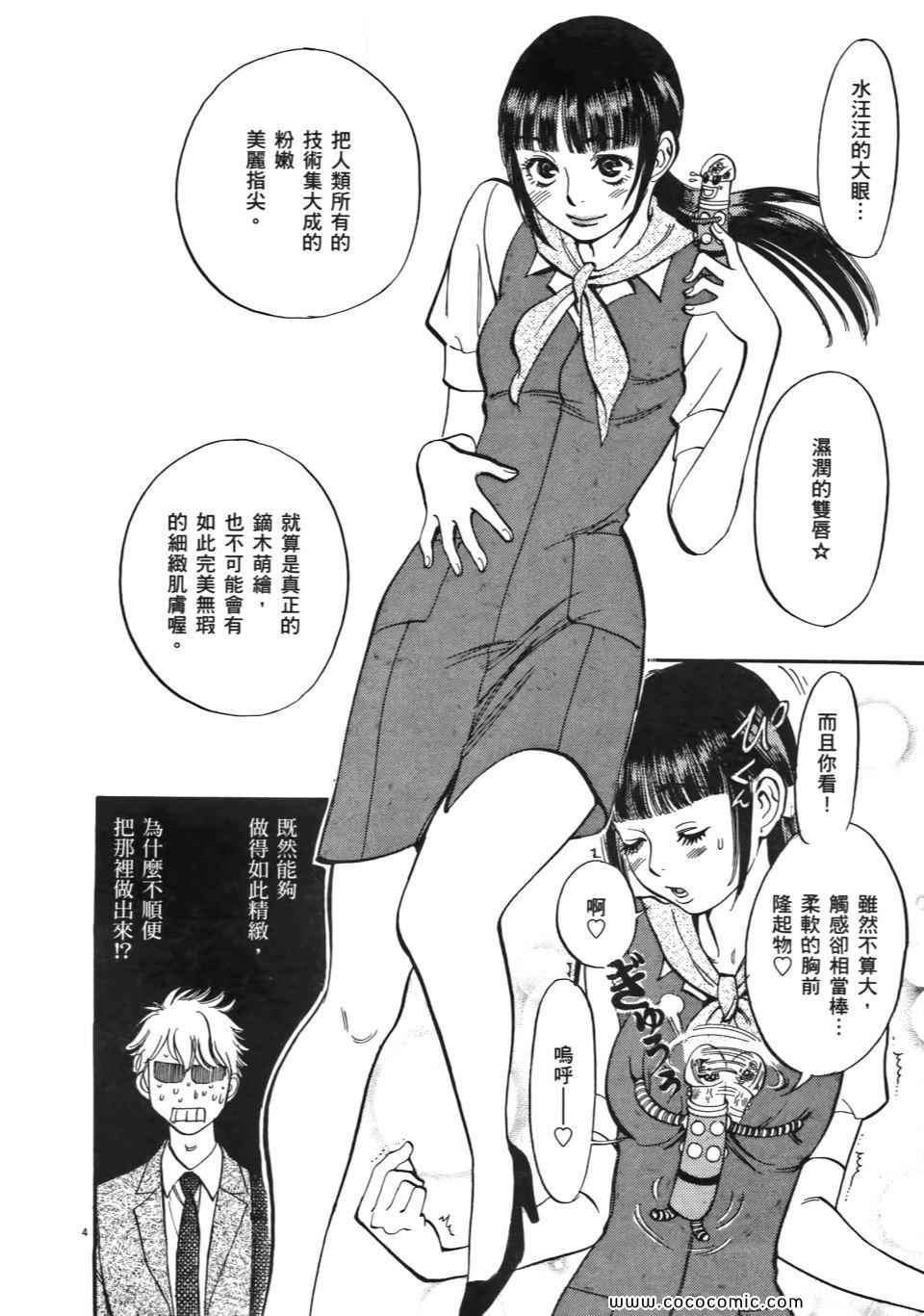 《我X老婆大人》漫画 01卷