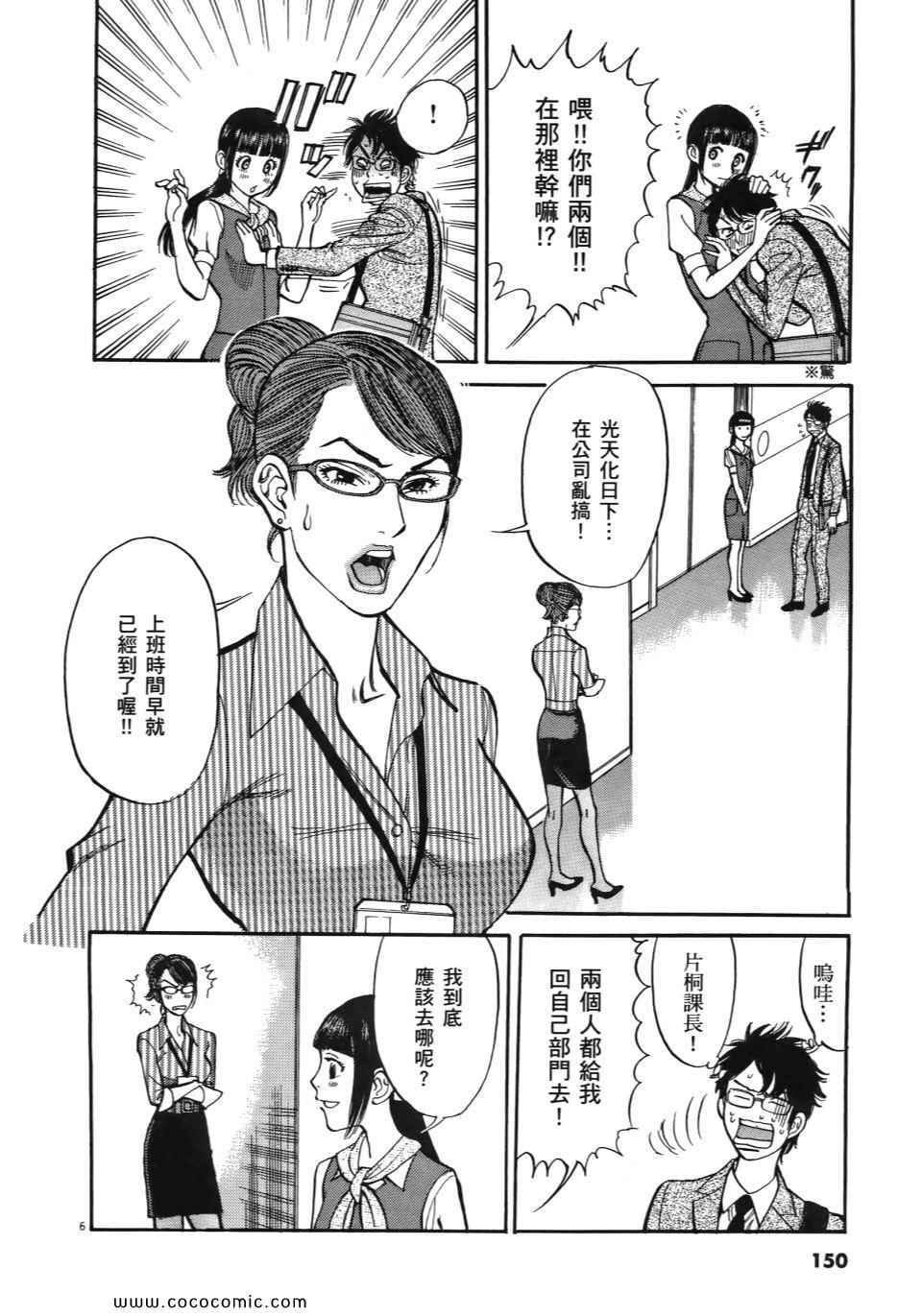 《我X老婆大人》漫画 01卷