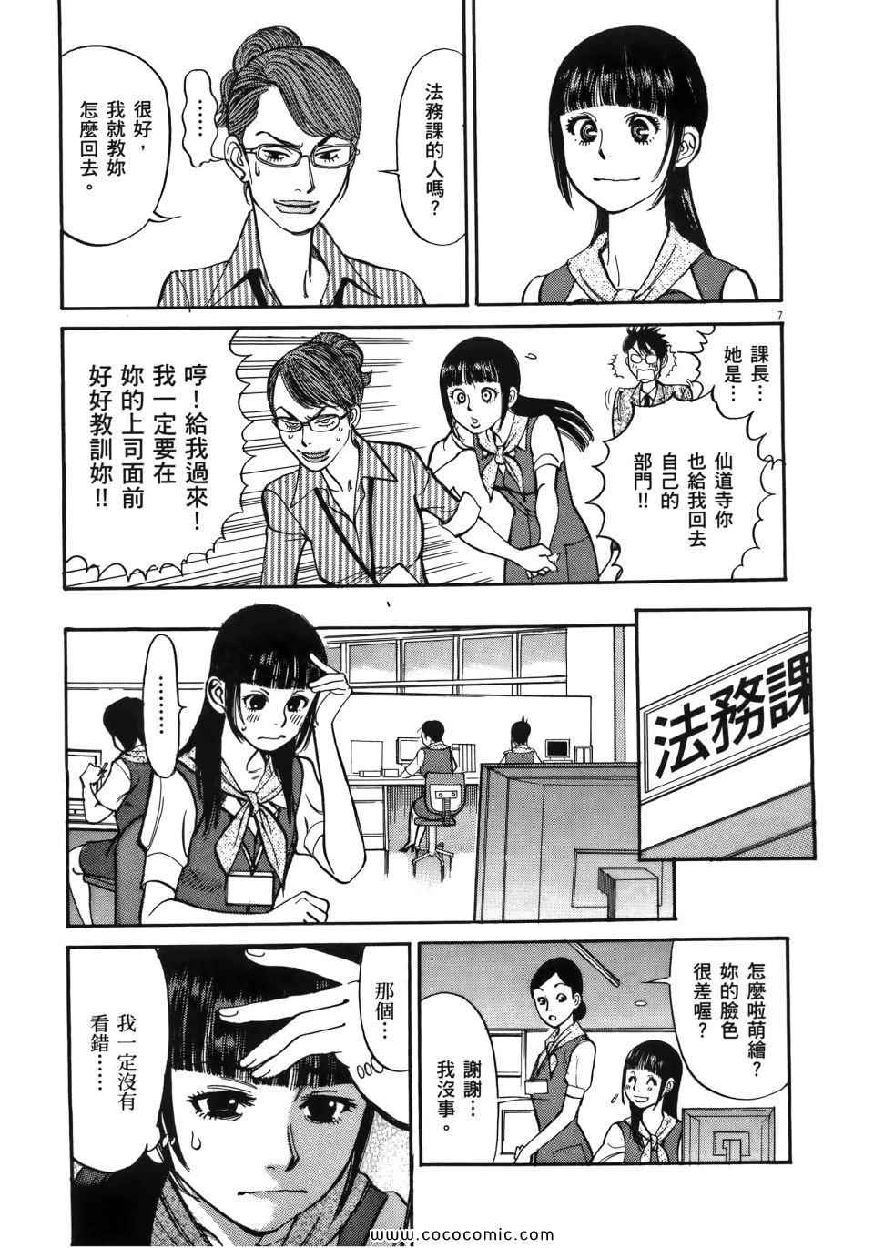 《我X老婆大人》漫画 01卷