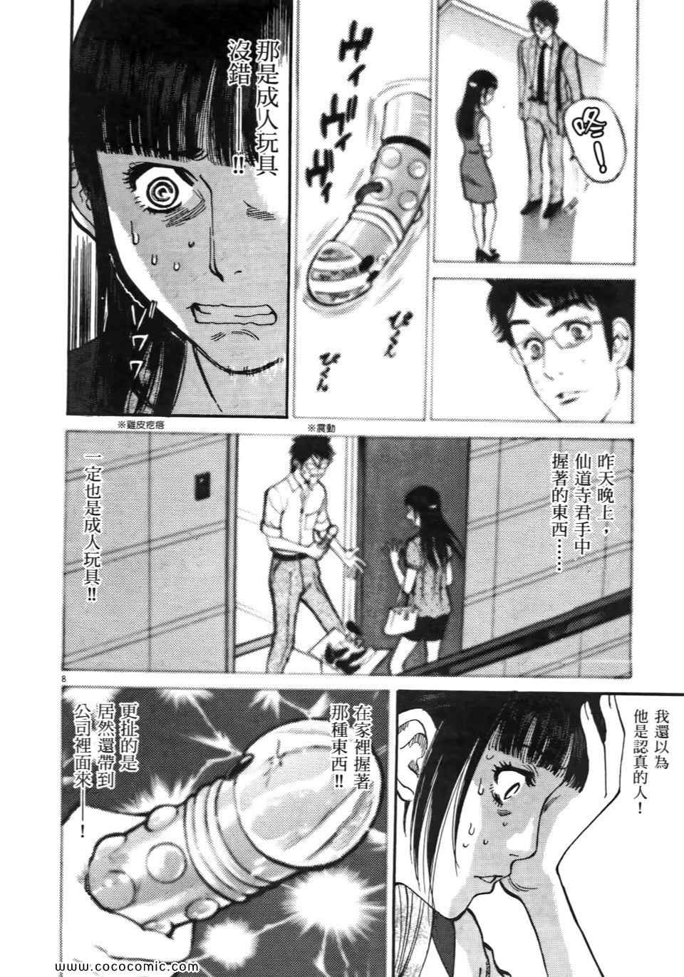 《我X老婆大人》漫画 01卷