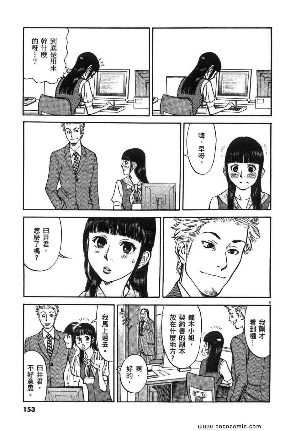 《我X老婆大人》漫画 01卷