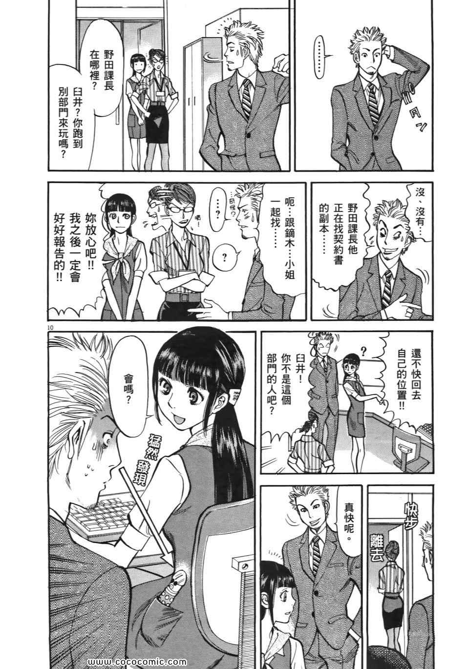 《我X老婆大人》漫画 01卷