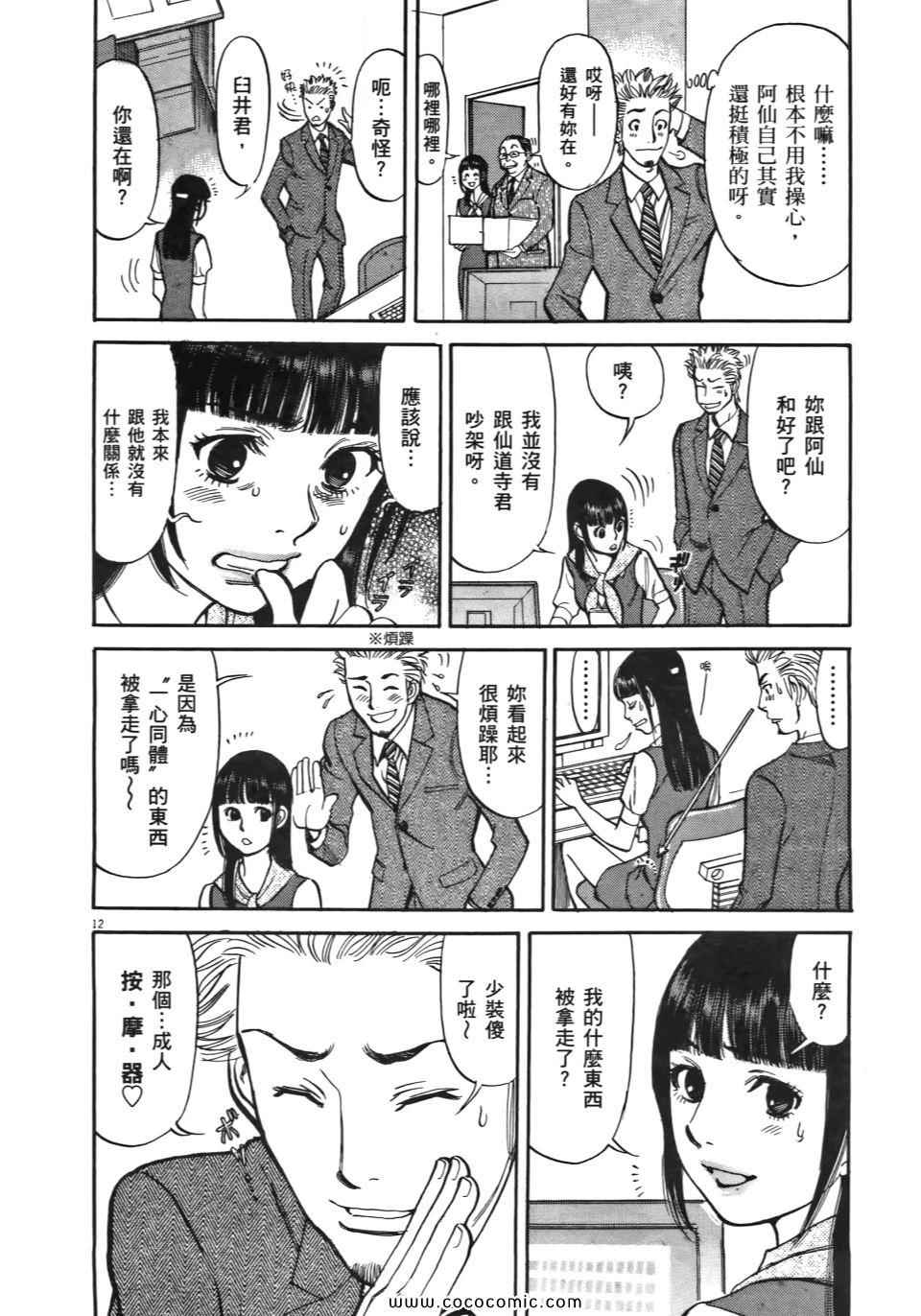 《我X老婆大人》漫画 01卷