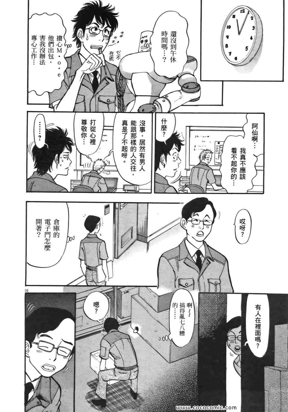 《我X老婆大人》漫画 01卷