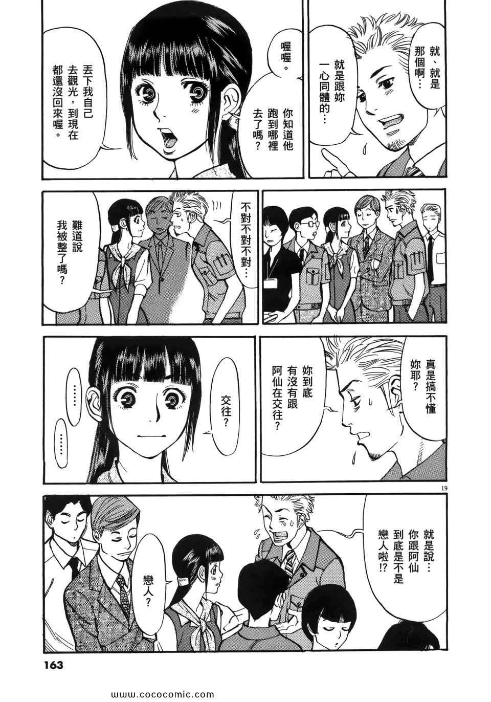 《我X老婆大人》漫画 01卷