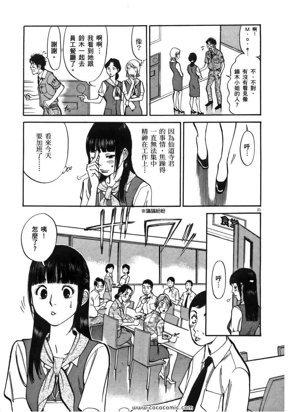 《我X老婆大人》漫画 01卷