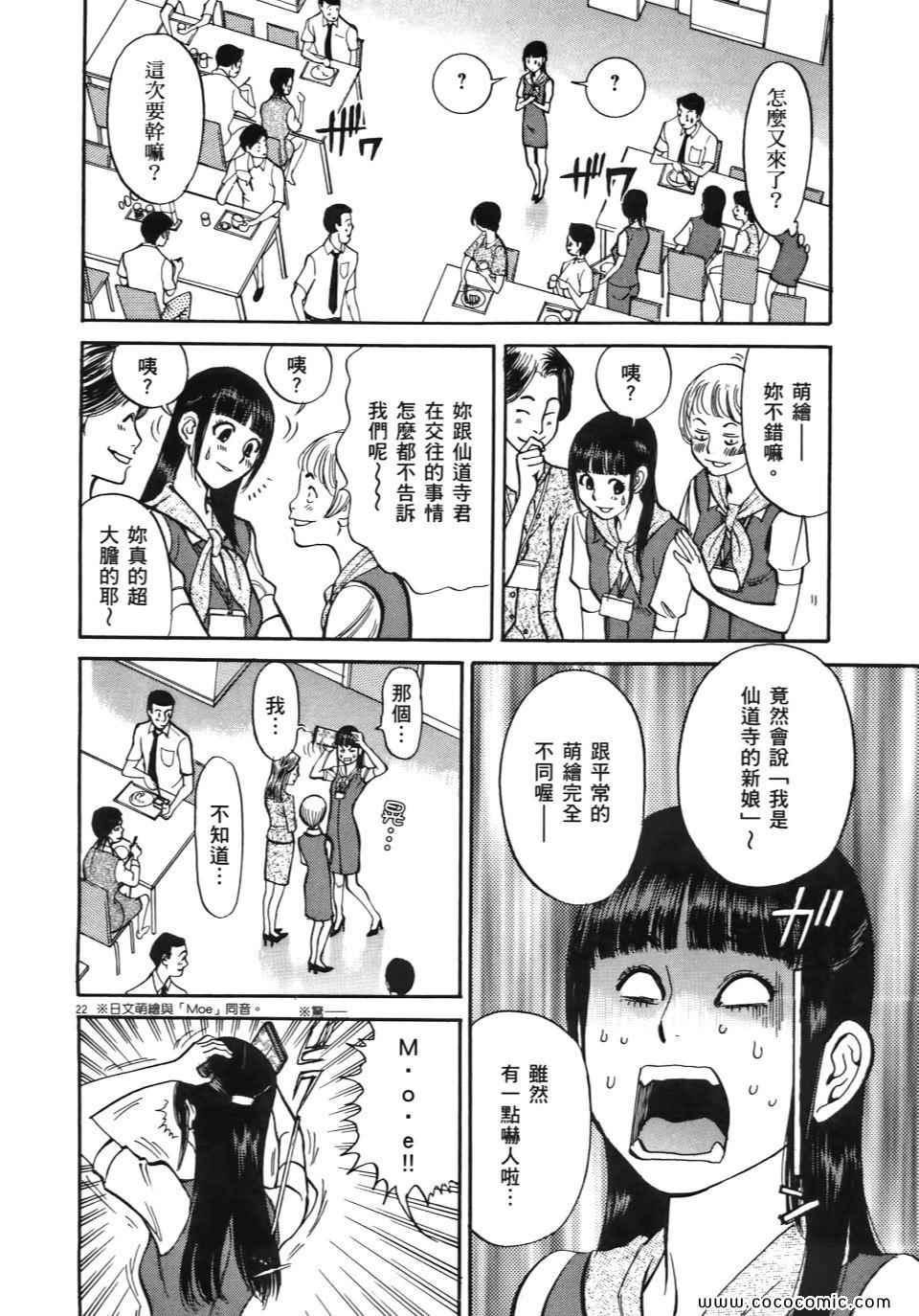 《我X老婆大人》漫画 01卷