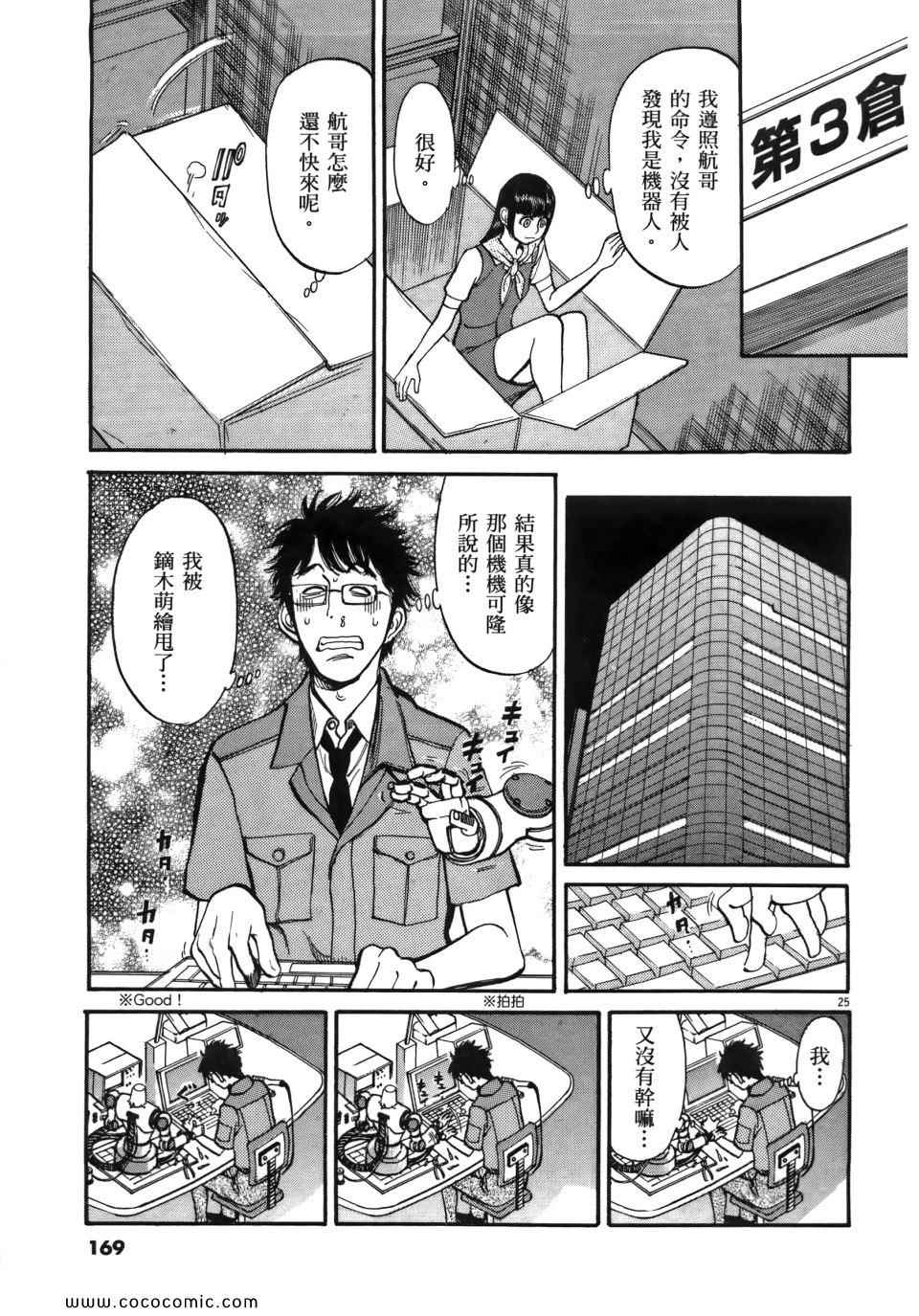 《我X老婆大人》漫画 01卷