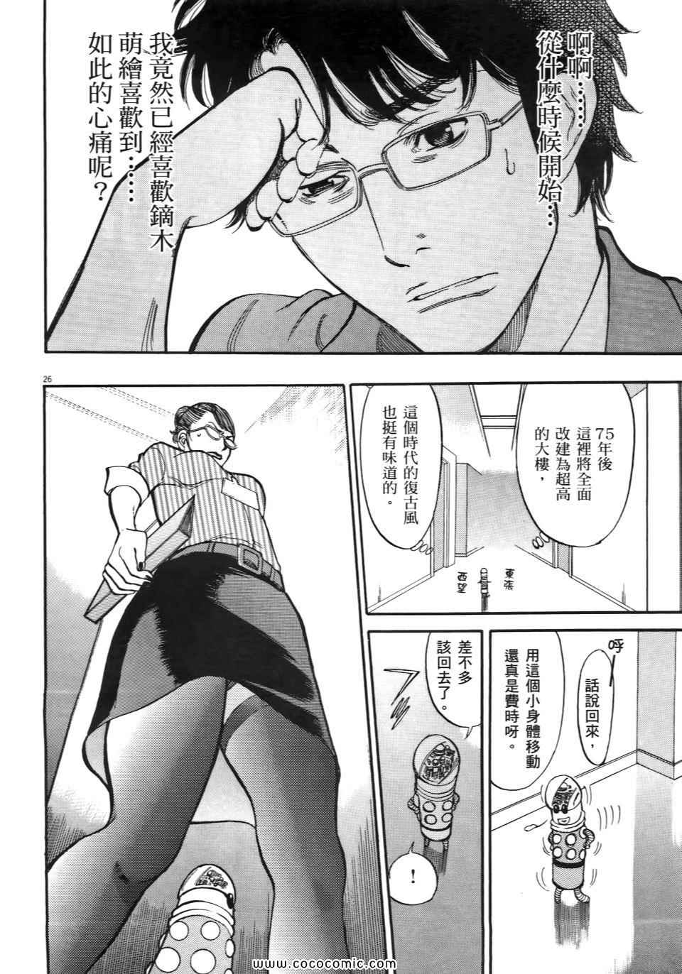 《我X老婆大人》漫画 01卷