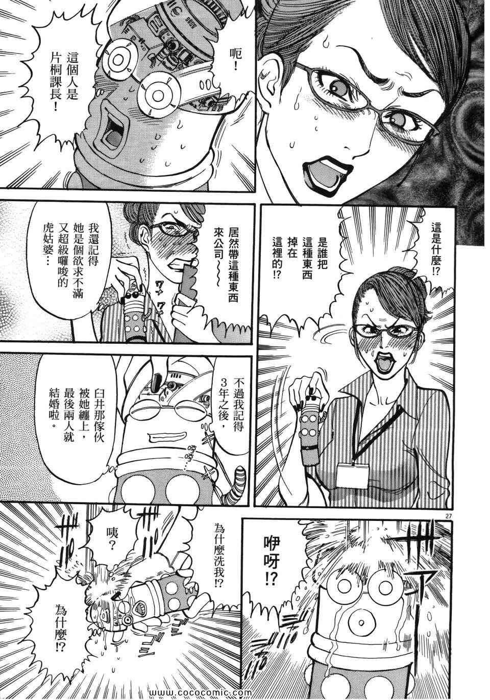 《我X老婆大人》漫画 01卷