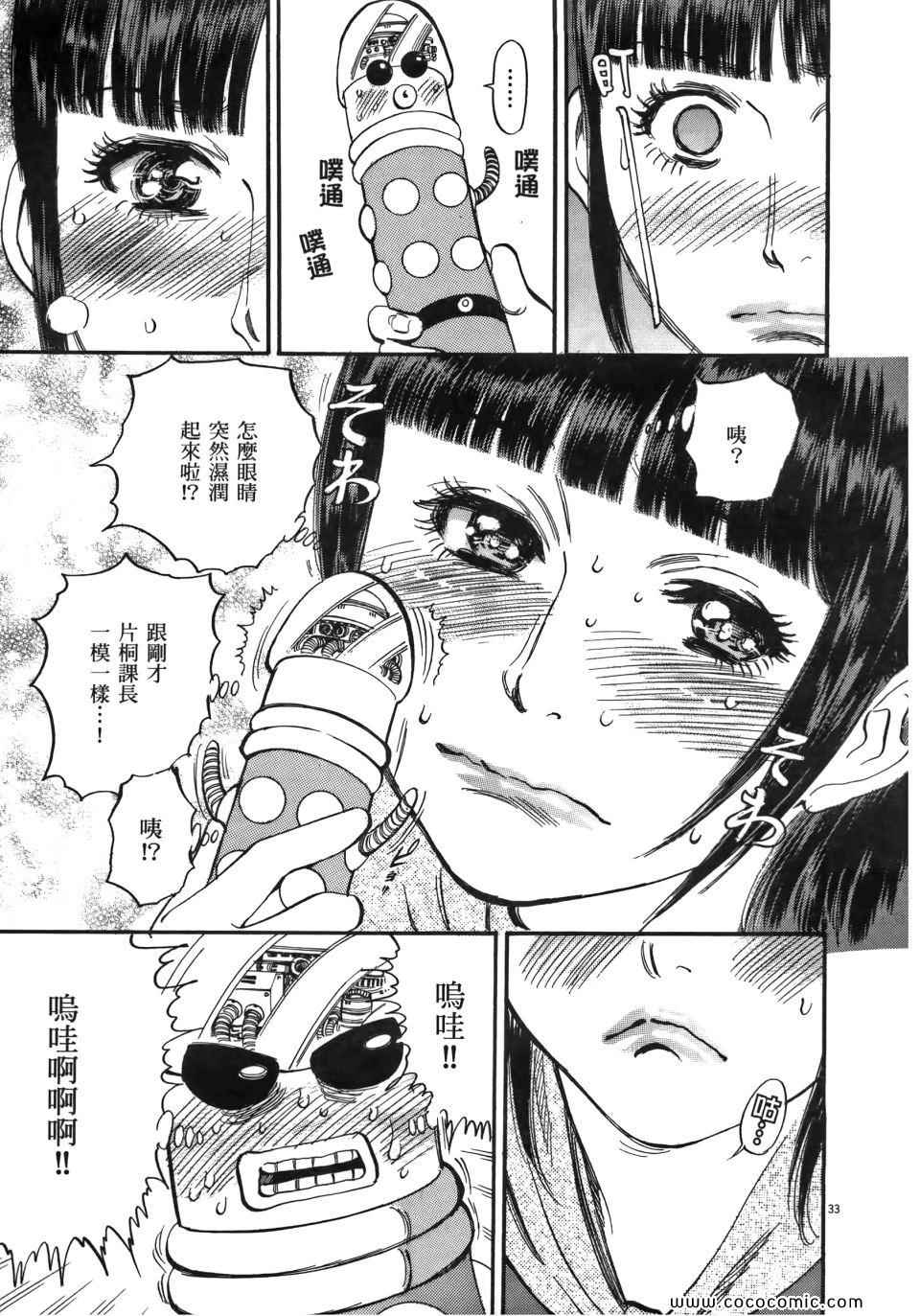 《我X老婆大人》漫画 01卷